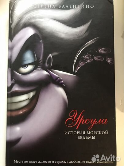 Книга «Урсула» Серена Валентино