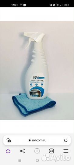 Средство для стёкол и пластика