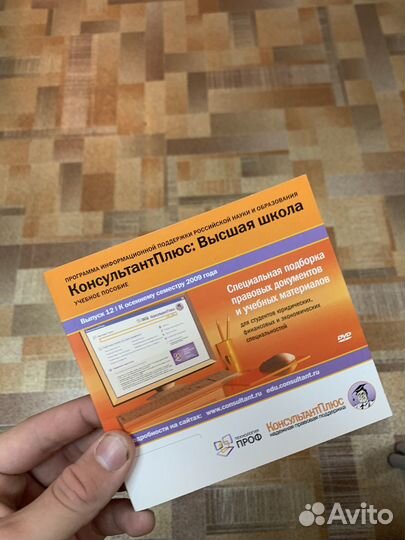 Диск консультантплюс