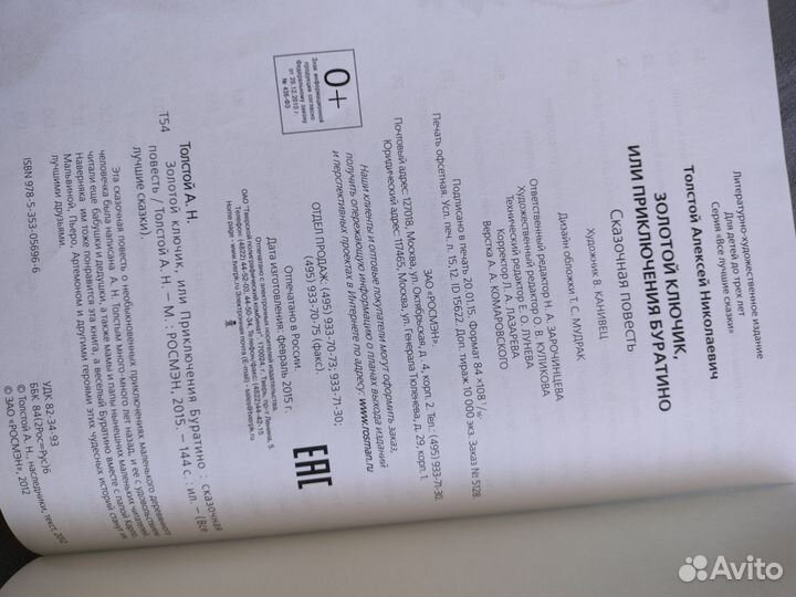 Золотой ключик или приключения буратино