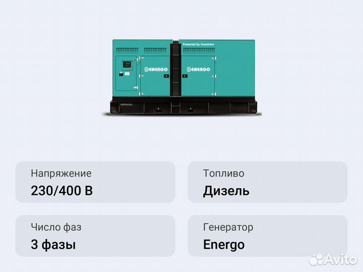 Дизельный генератор Energo AD500-T400C-S