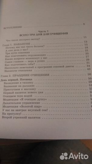 Кремлевск диета Черных Очищение организма Семенова