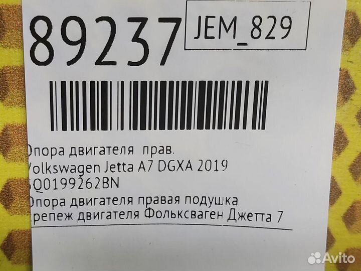 Опора двигателя правая Volkswagen Jetta JEM dgxa