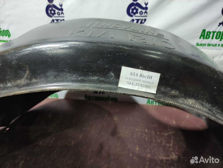 Подкрылок передний правый KIA Rio 2