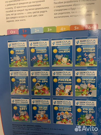 Школа семи гномов 1