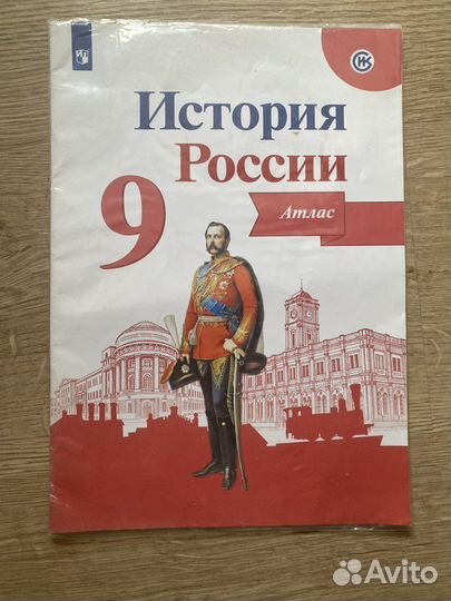 Рабочая тетрадь и атлас История России 6 класс