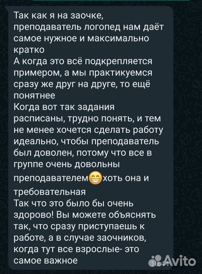 Логопед-дефектолог, репетитор начальных классов