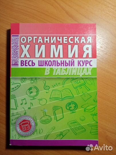Книги, подготовка к экзаменом по биологии, химии