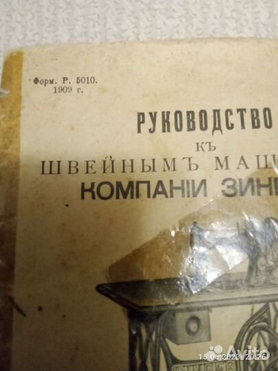 Швейная машинка зингер