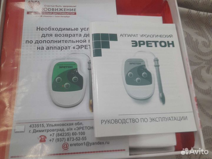 Урологический аппарат 