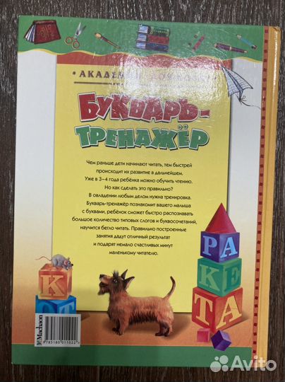Букварь букварь-тренажер книги для детей