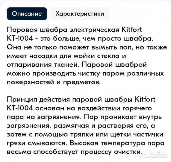 Паровая швабра kitfort 1004
