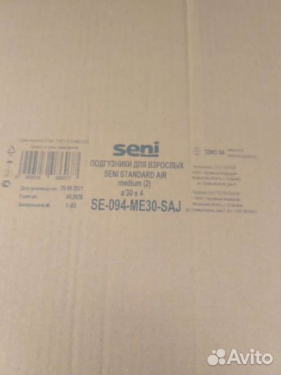 Памперсы для взрослых