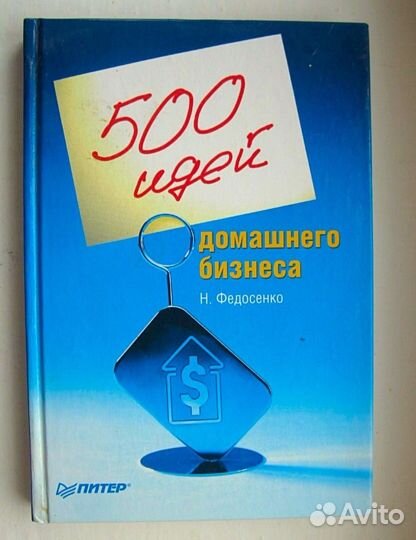500 идей домашнего бизнеса