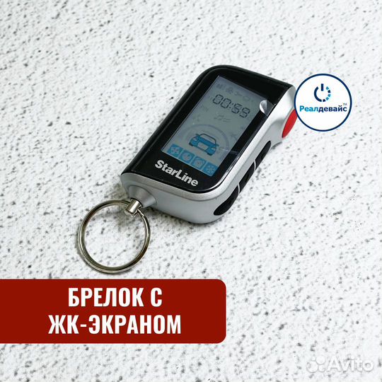 Сигнализация StarLine A93 V2 ECO