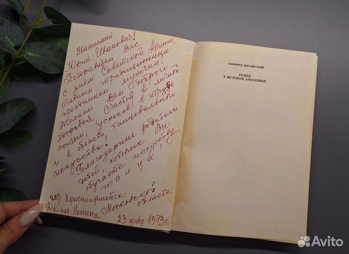 Томек у истоков амазонки 1972