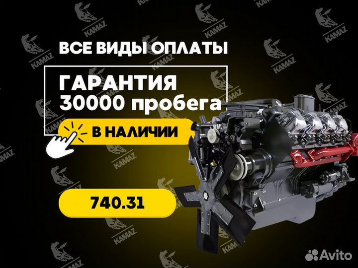 Двигатель камаз 740.31