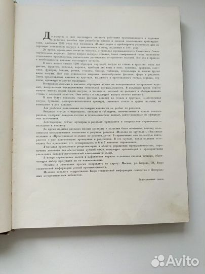 Антикварный Каталог Хрустальная и Стекло 1957 год