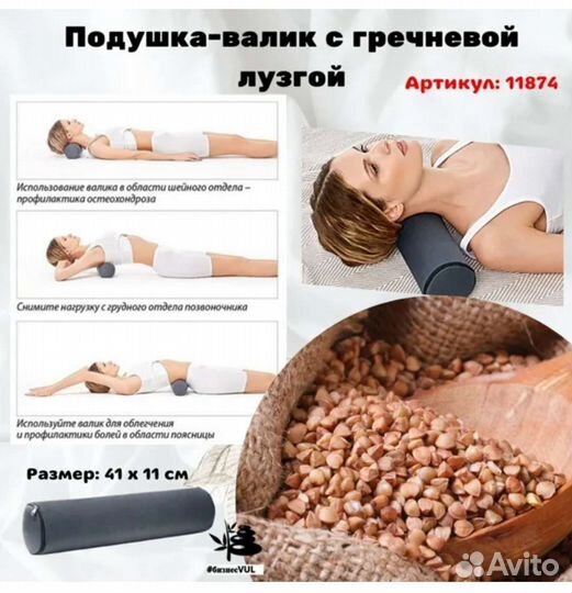 Подушка-валик для снятия стресса