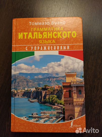 Учебник итальянского языка с упраж. Т.Буэно