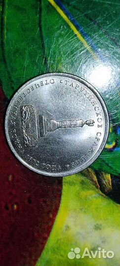 Коллекционная монета