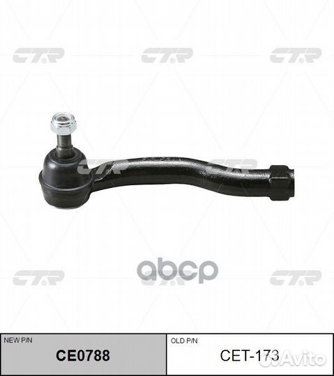 Наконечник рулевой, левый SET351L (новый № CE07