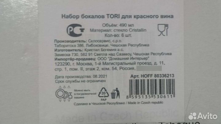 Набор бокалов tori titanium.bogema.Чехия.Новый
