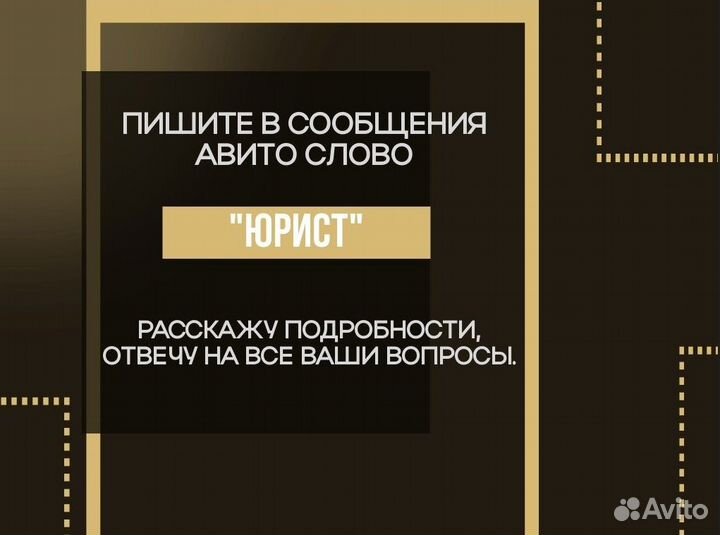 Готовый бизнес для юристов с доходом от 6 млн.р