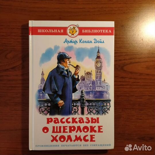 Артур Конан Дойл 