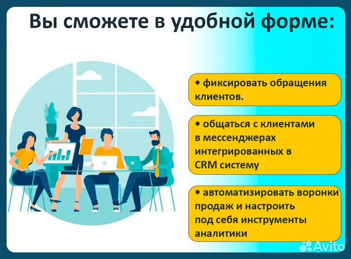 Внедрение и сопровождение CRM / Битрикс24 / Amocrm