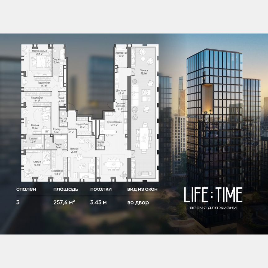 3-к. квартира, 257,6 м², 17/23 эт.