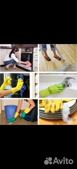 Генеральная уборка
