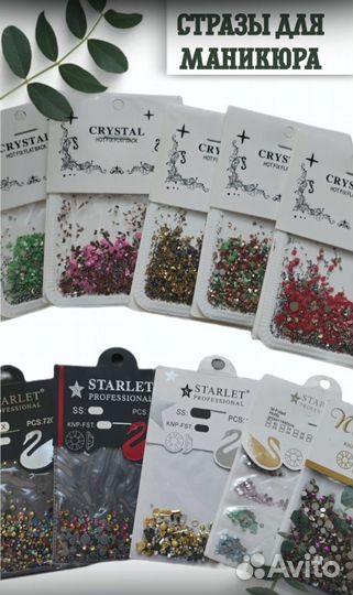 Стразы для маникюра