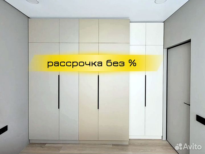 Шкаф под заказ в рассрочку