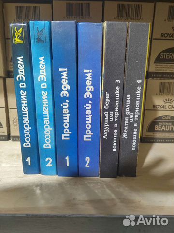 Возвращение в эдем Прощай эдем Поющие в терновнике