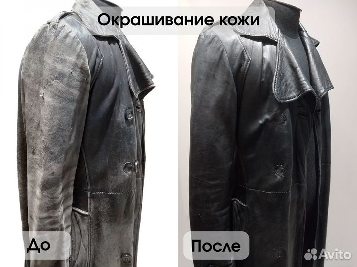Покраска кожаных курток и изделий из кожи