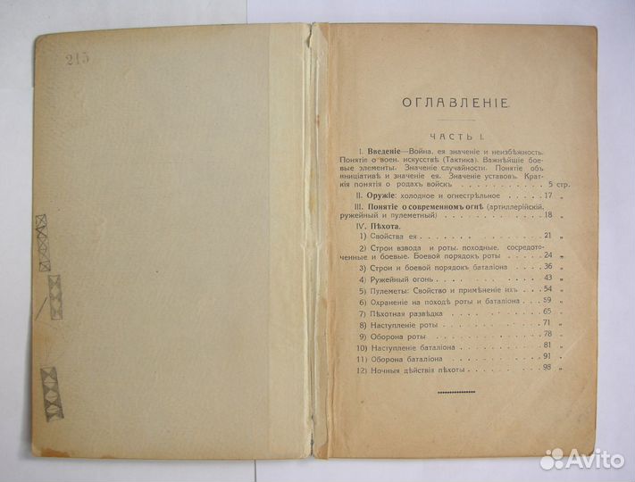 Котельников А.А. Конспект по тактике. 1914. Редкая