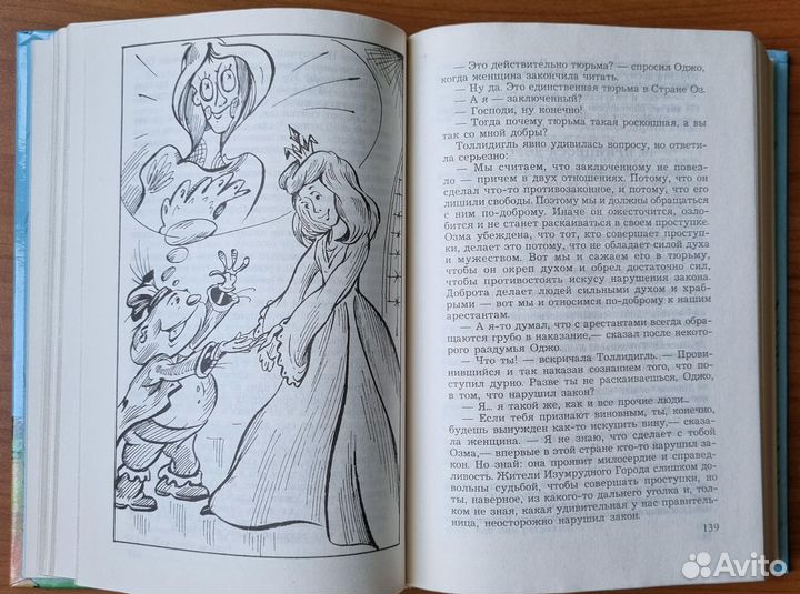 Баум Л.Ф. Тик-Ток из страны Оз. Библ. Солнышкина