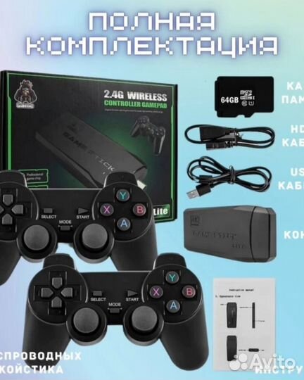 Портативная игровая консоль Game Stick Lite, 64 гб