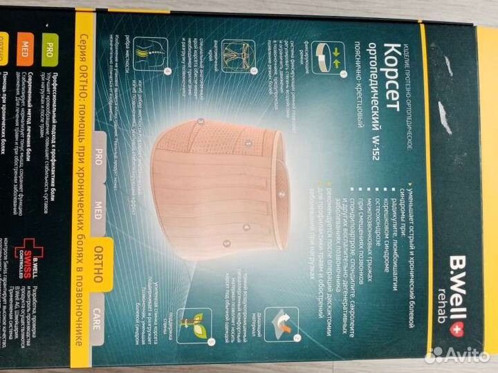 Корсет ортопедический B. Well