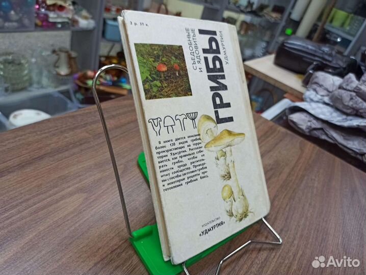 Советская Книга Справочник Грибы Удмуртии СССР