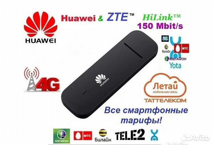Модемы 4G/3G под смарт тарифы. SIMки безлимит