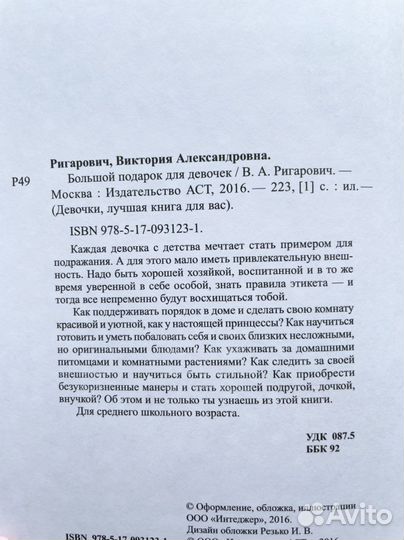 Книга Большой подарок для девочек