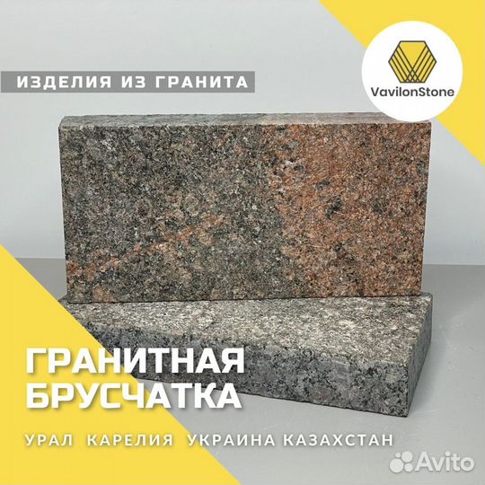 Гранитная брусчатка. Плиты мощения