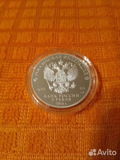 3 рубля 2016г Новодевичий Монастырь в Москве