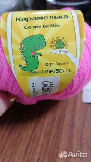 Пряжа Карамелька
