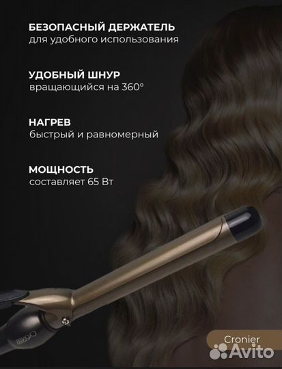 Щипцы для завивки волос