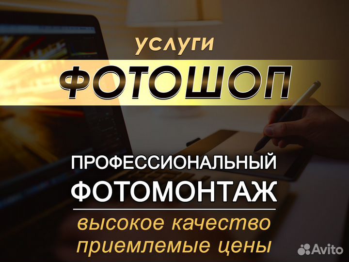 Фотошоп услуги. Фотомонтаж