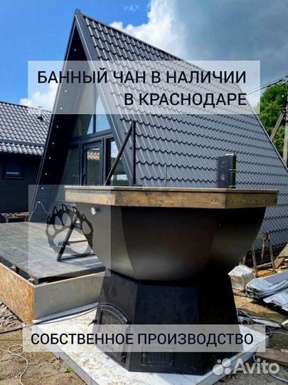 Краснодарские банные чаны