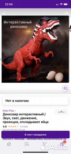 Интерактивный динозавр